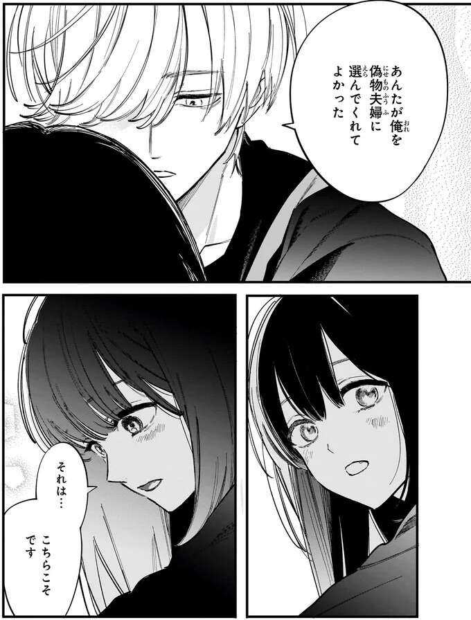 「え!?」後ろからそっと抱きしめられて...。夫が告げた感謝の気持ち／金魚屋さんのかりそめ夫婦2 1-3kingyoyasan15_8.jpeg