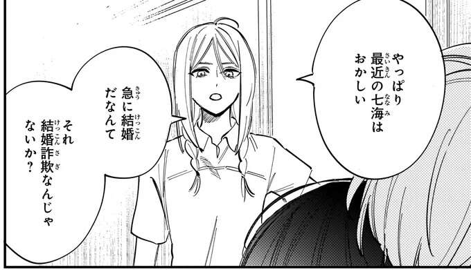 「結婚した理由」を疑う夫の幼なじみ。かりそめの妻だけど、これだけは伝えたい/金魚屋さんのかりそめ夫婦2