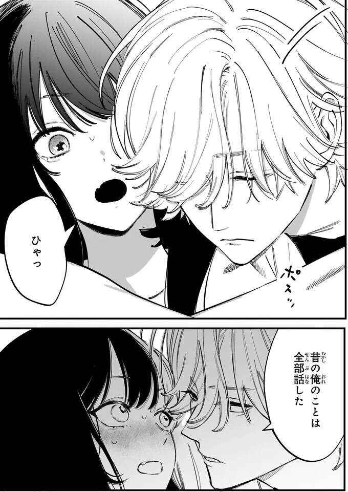 「結婚した理由」を疑う夫の幼なじみ。かりそめの妻だけど、これだけは伝えたい／金魚屋さんのかりそめ夫婦2 1-3kingyoyasan16_1.jpeg