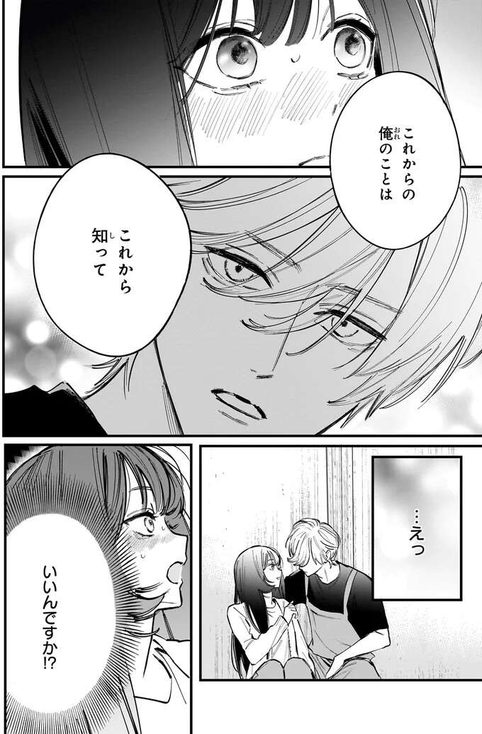 「結婚した理由」を疑う夫の幼なじみ。かりそめの妻だけど、これだけは伝えたい／金魚屋さんのかりそめ夫婦2 1-3kingyoyasan16_2.jpeg