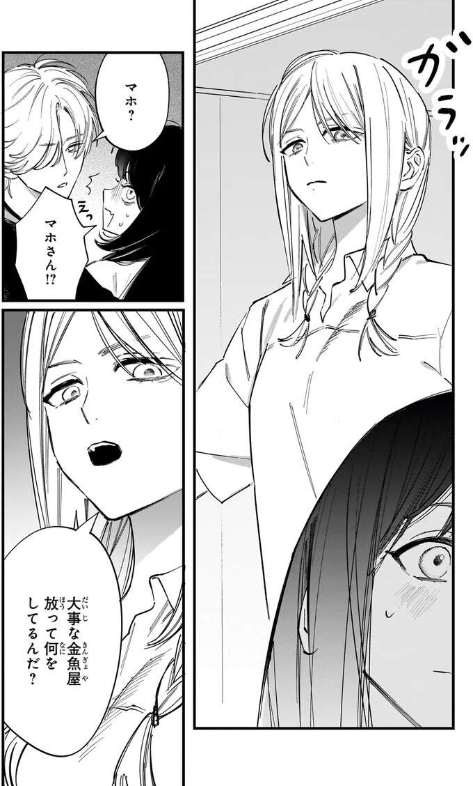 「結婚した理由」を疑う夫の幼なじみ。かりそめの妻だけど、これだけは伝えたい／金魚屋さんのかりそめ夫婦2 1-3kingyoyasan16_3.jpeg