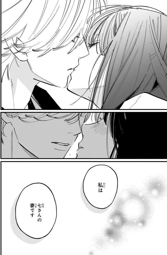 『金魚屋さんのかりそめ夫婦1〜3』 1-3kingyoyasan17_6.jpeg