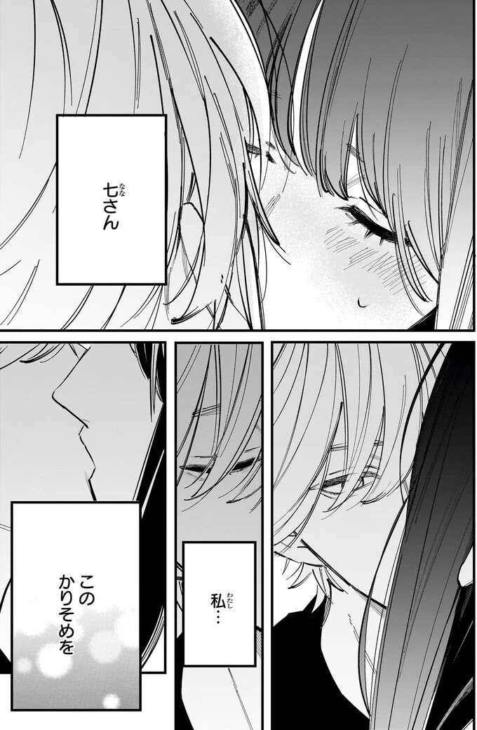 『金魚屋さんのかりそめ夫婦1〜3』 1-3kingyoyasan17_9.jpeg