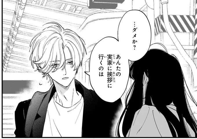 うれしかったけど。妻が実家へのあいさつを断った「理由」/金魚屋さんのかりそめ夫婦3