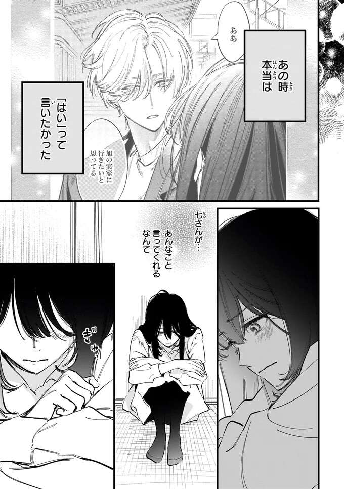 『金魚屋さんのかりそめ夫婦1〜3』 1-3kingyoyasan18_11.jpeg