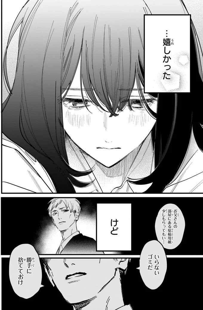 『金魚屋さんのかりそめ夫婦1〜3』 1-3kingyoyasan18_12.jpeg