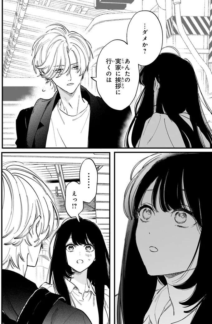 『金魚屋さんのかりそめ夫婦1〜3』 1-3kingyoyasan18_2.jpeg