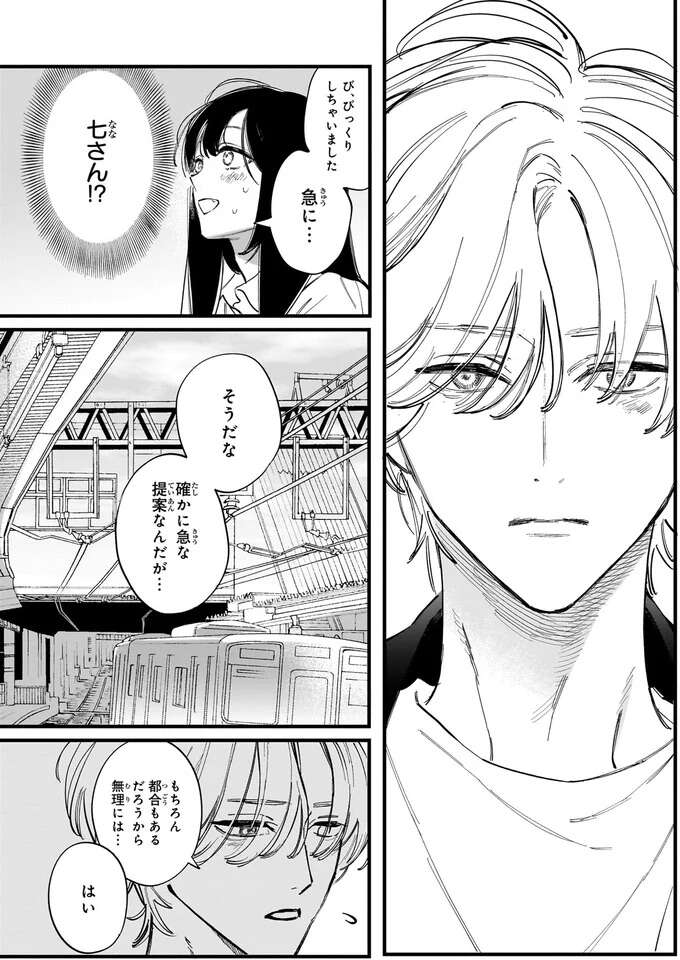 『金魚屋さんのかりそめ夫婦1〜3』 1-3kingyoyasan18_3.jpeg