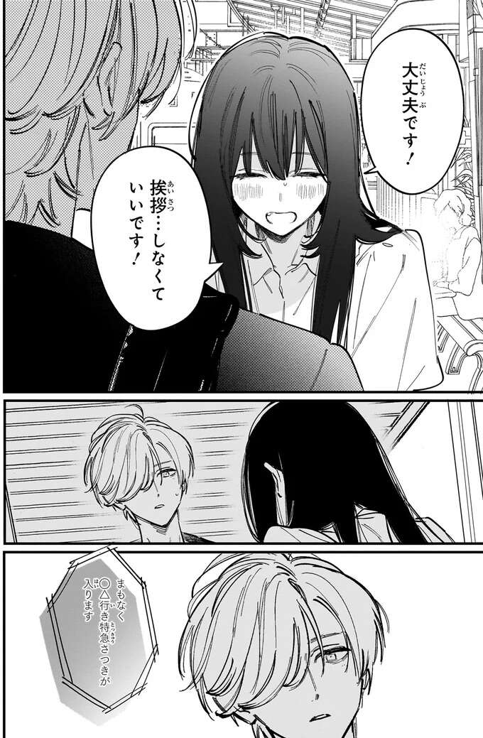 『金魚屋さんのかりそめ夫婦1〜3』 1-3kingyoyasan18_4.jpeg