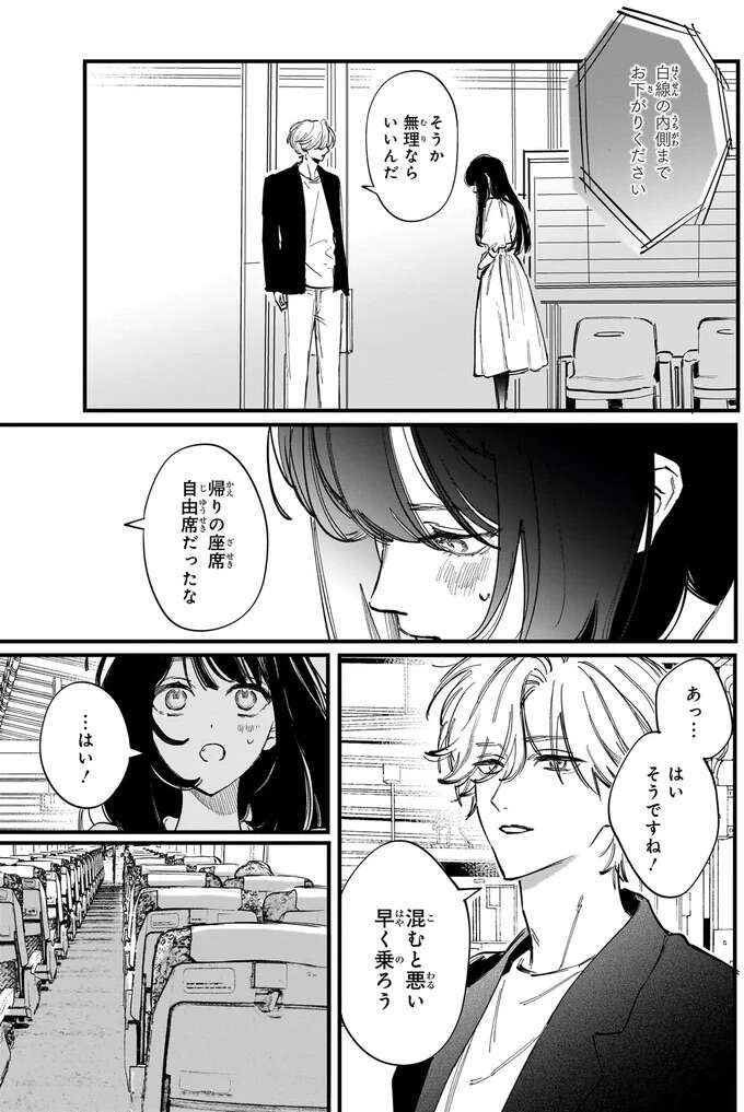 『金魚屋さんのかりそめ夫婦1〜3』 1-3kingyoyasan18_5.jpeg