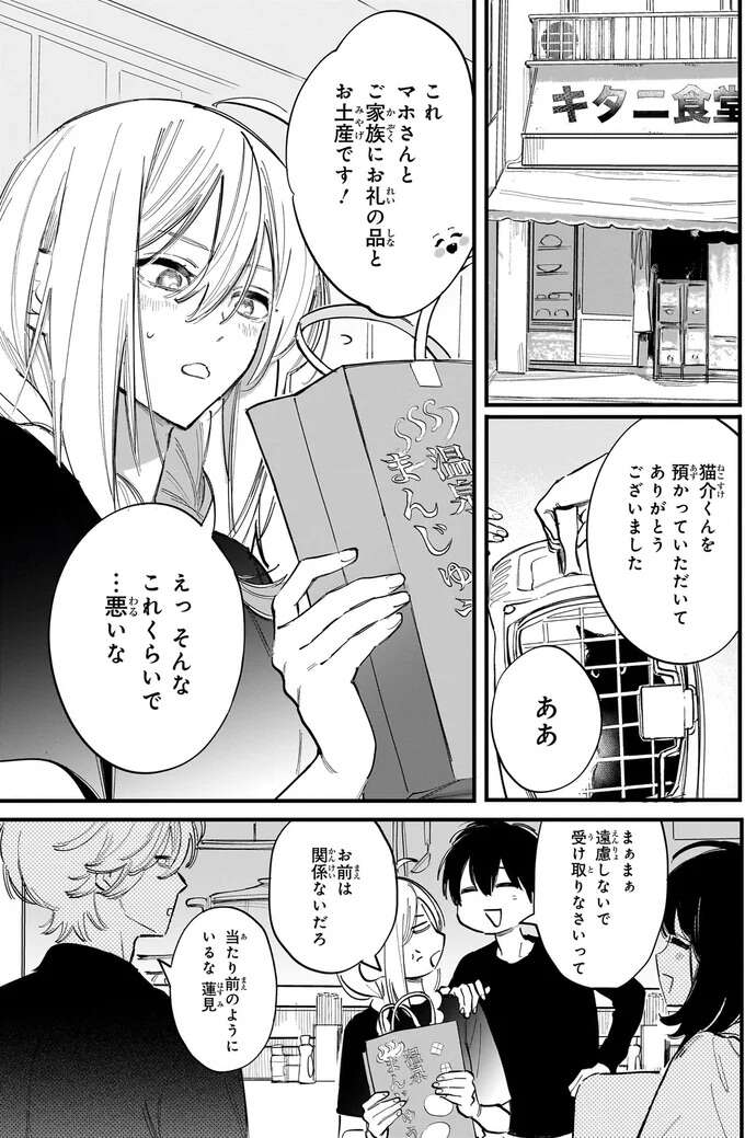 『金魚屋さんのかりそめ夫婦1〜3』 1-3kingyoyasan18_7.jpeg