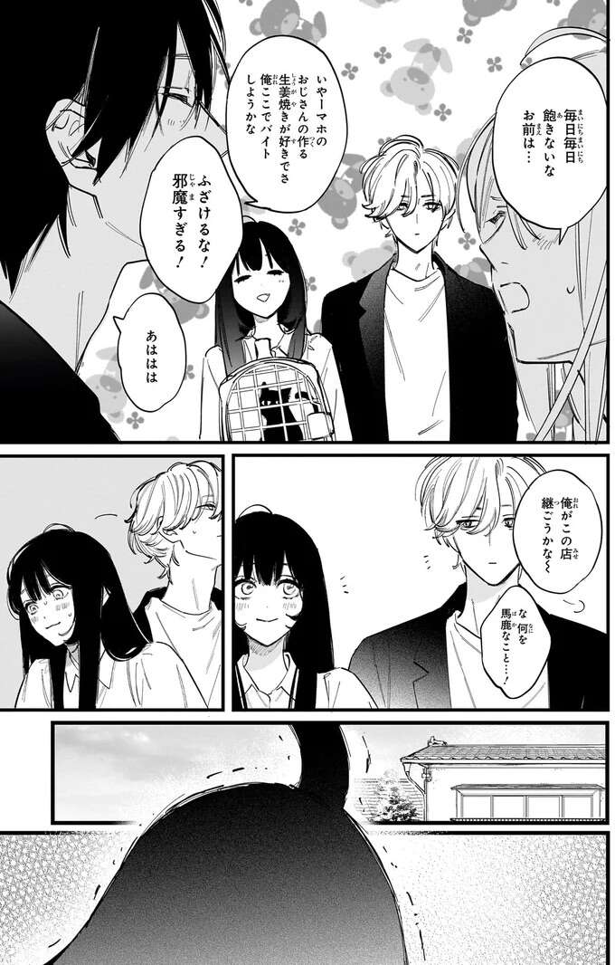 『金魚屋さんのかりそめ夫婦1〜3』 1-3kingyoyasan18_8.jpeg