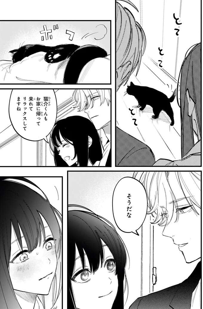 『金魚屋さんのかりそめ夫婦1〜3』 1-3kingyoyasan18_9.jpeg