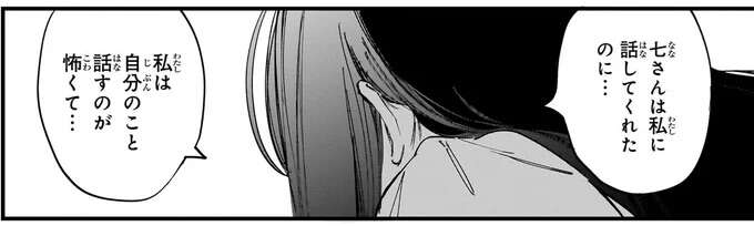 「一度家族を失敗してるから」かりそめの妻が抱える複雑な事情/金魚屋さんのかりそめ夫婦3