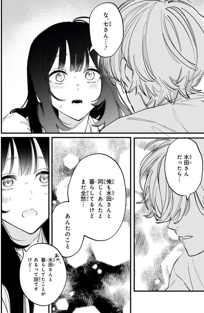 『金魚屋さんのかりそめ夫婦1〜3』 1-3kingyoyasan19_10.jpeg