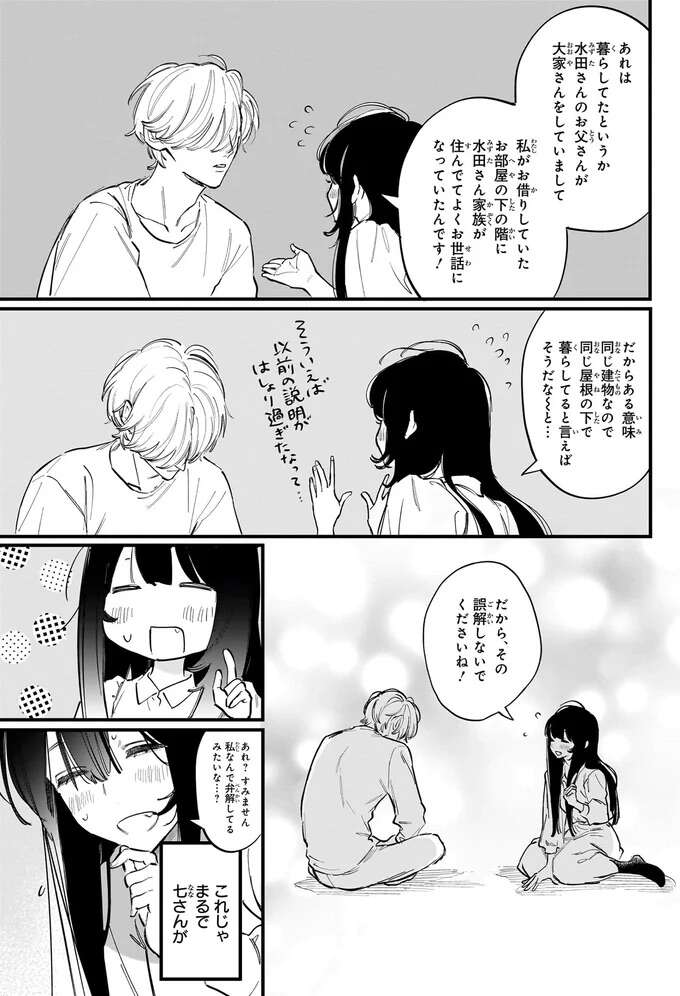 『金魚屋さんのかりそめ夫婦1〜3』 1-3kingyoyasan19_11.jpeg