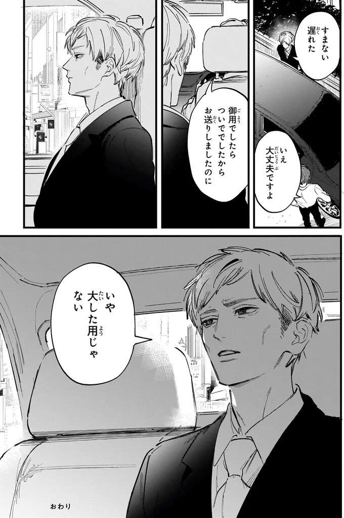 『金魚屋さんのかりそめ夫婦1〜3』 1-3kingyoyasan19_16.jpeg