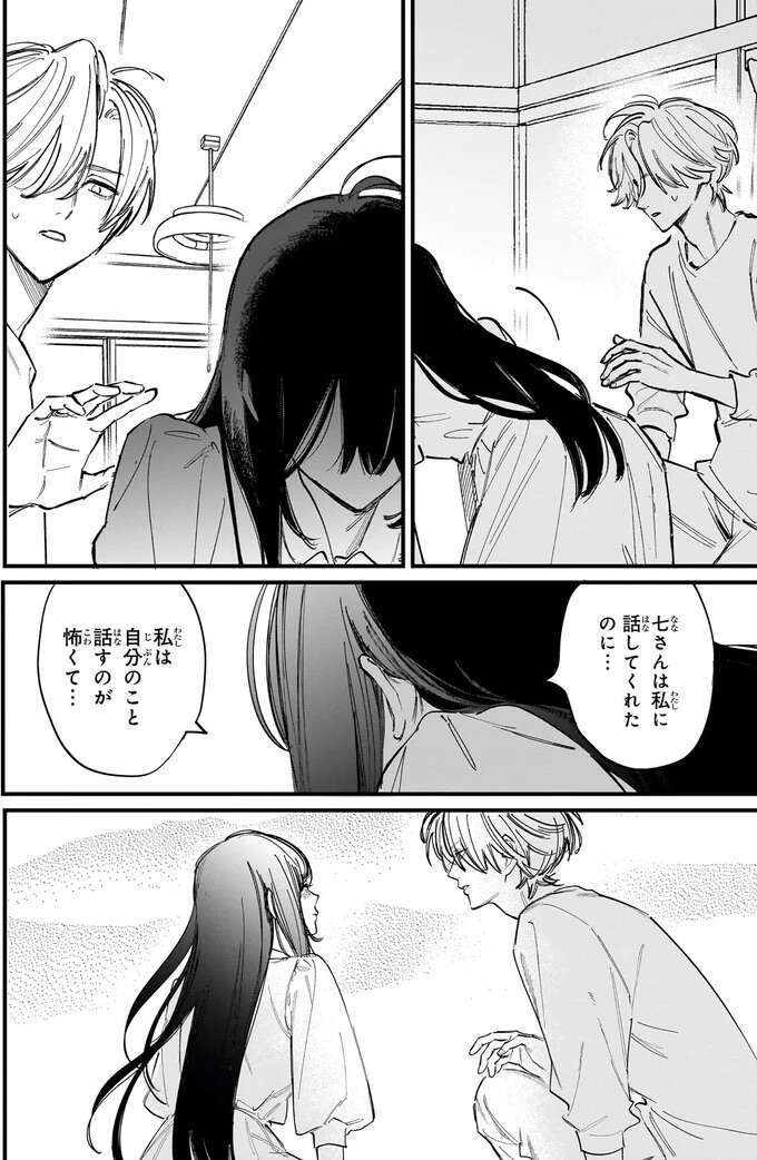 『金魚屋さんのかりそめ夫婦1〜3』 1-3kingyoyasan19_4.jpeg