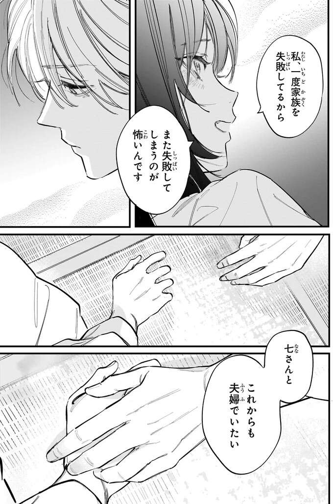 『金魚屋さんのかりそめ夫婦1〜3』 1-3kingyoyasan19_5.jpeg