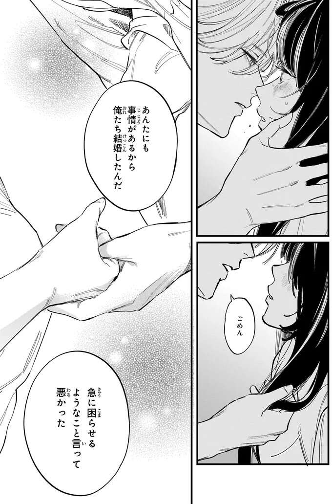 『金魚屋さんのかりそめ夫婦1〜3』 1-3kingyoyasan19_9.jpeg