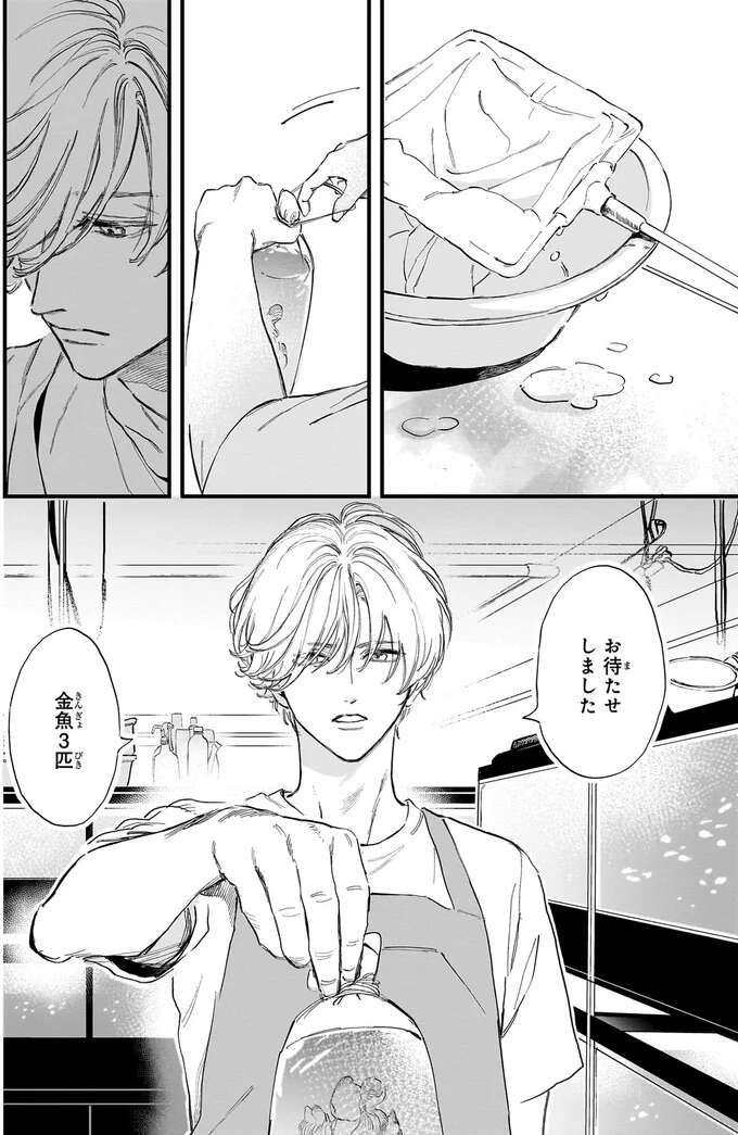 初対面で「結婚してください」。金魚屋の新婚夫婦の複雑な事情／金魚屋さんのかりそめ夫婦1 1-3kingyoyasan1_4.jpeg