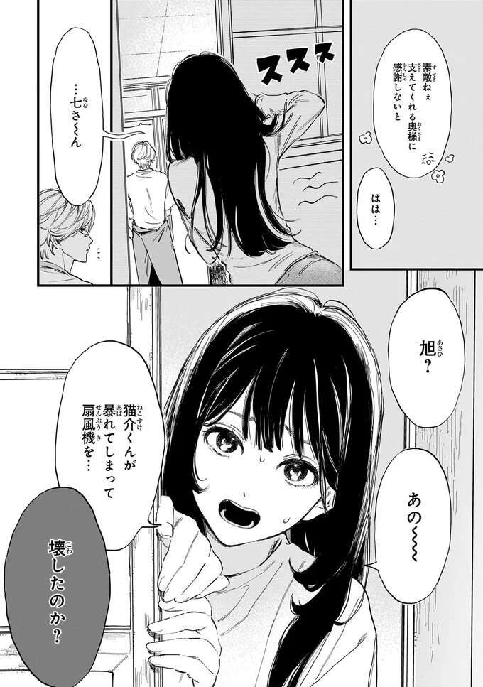 『金魚屋さんのかりそめ夫婦1〜3』 1-3kingyoyasan1_6.jpeg