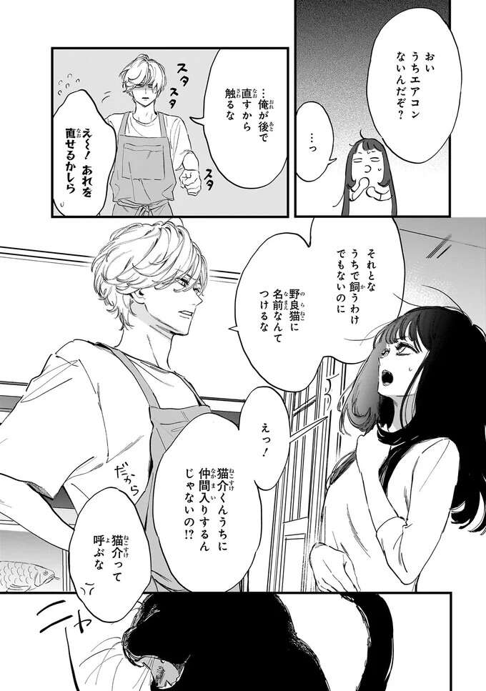 『金魚屋さんのかりそめ夫婦1〜3』 1-3kingyoyasan1_7.jpeg