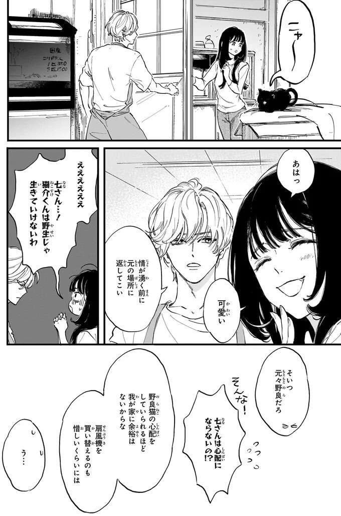 『金魚屋さんのかりそめ夫婦1〜3』 1-3kingyoyasan1_8.jpeg