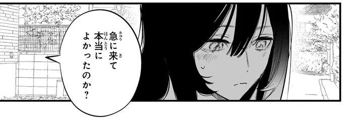 契約結婚した妻の実家にアポなし訪問。不安そうな妻の手をそっと握って/金魚屋さんのかりそめ夫婦3