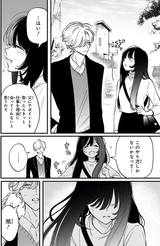 『金魚屋さんのかりそめ夫婦1〜3』 1-3kingyoyasan20_4.jpeg