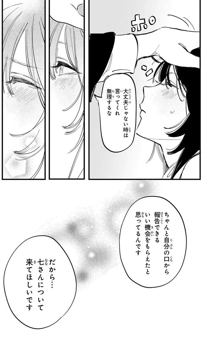 『金魚屋さんのかりそめ夫婦1〜3』 1-3kingyoyasan20_7.jpeg