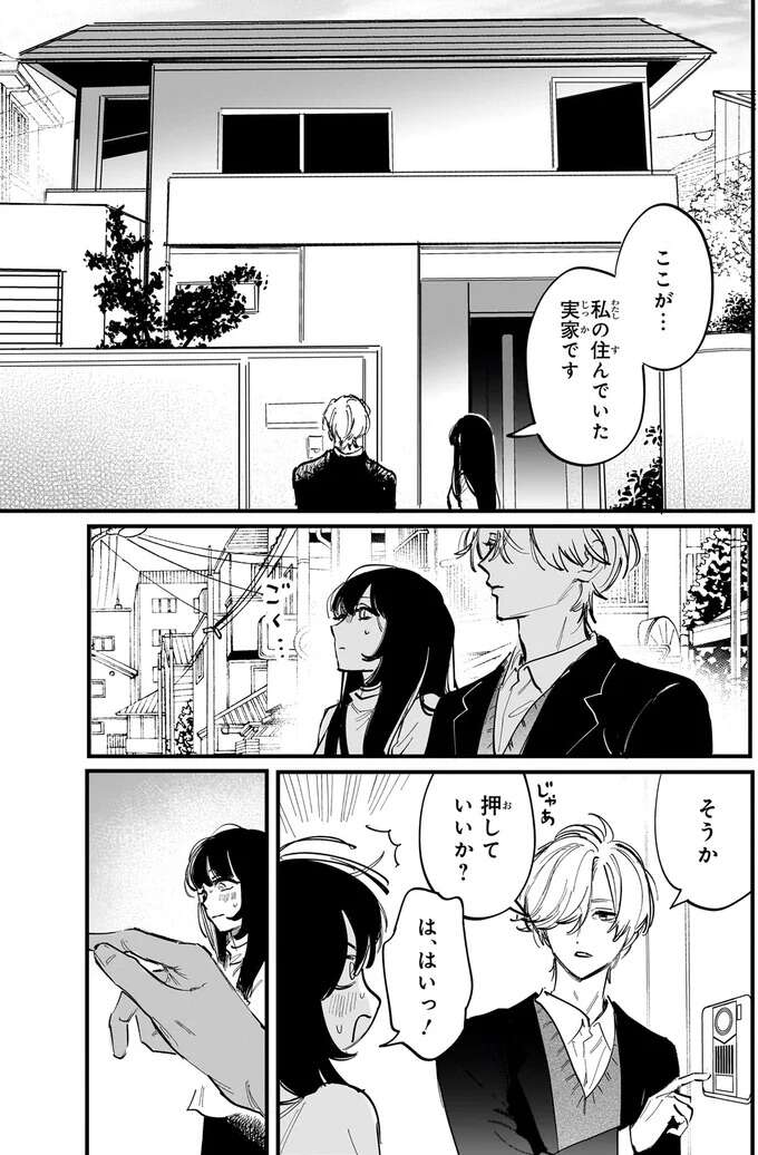 迎えてくれたのは父の再婚相手。再会した義理の弟の反応が...んんん／金魚屋さんのかりそめ夫婦3 1-3kingyoyasan21_1.jpeg