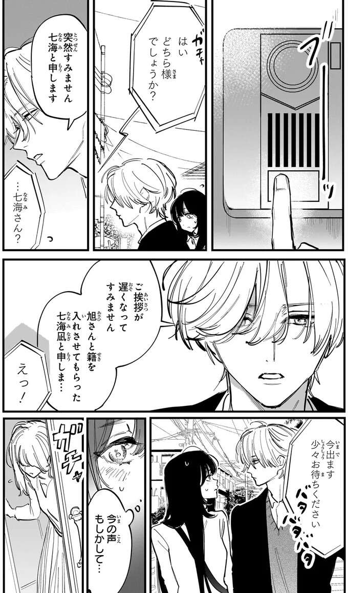 『金魚屋さんのかりそめ夫婦1〜3』 1-3kingyoyasan21_2.jpeg