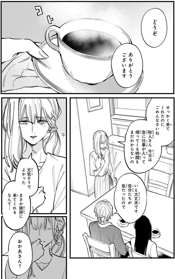 『金魚屋さんのかりそめ夫婦1〜3』 1-3kingyoyasan21_4.jpeg