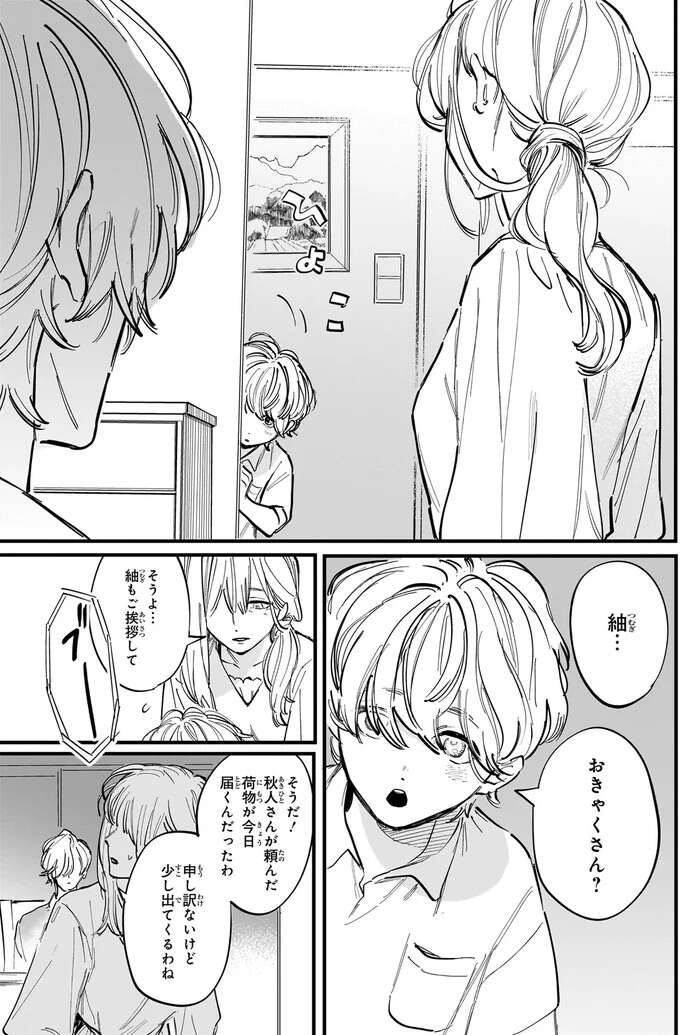 『金魚屋さんのかりそめ夫婦1〜3』 1-3kingyoyasan21_5.jpeg