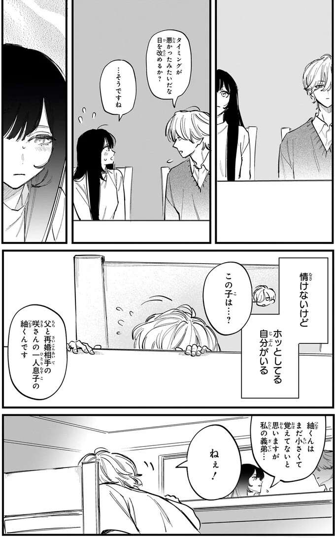 『金魚屋さんのかりそめ夫婦1〜3』 1-3kingyoyasan21_6.jpeg