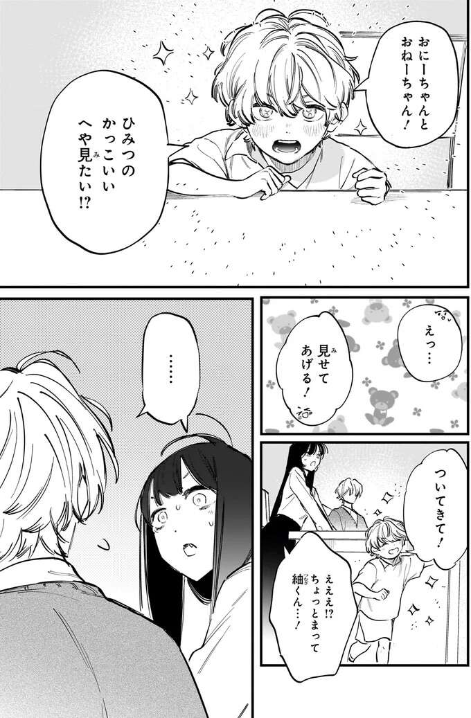 『金魚屋さんのかりそめ夫婦1〜3』 1-3kingyoyasan21_7.jpeg