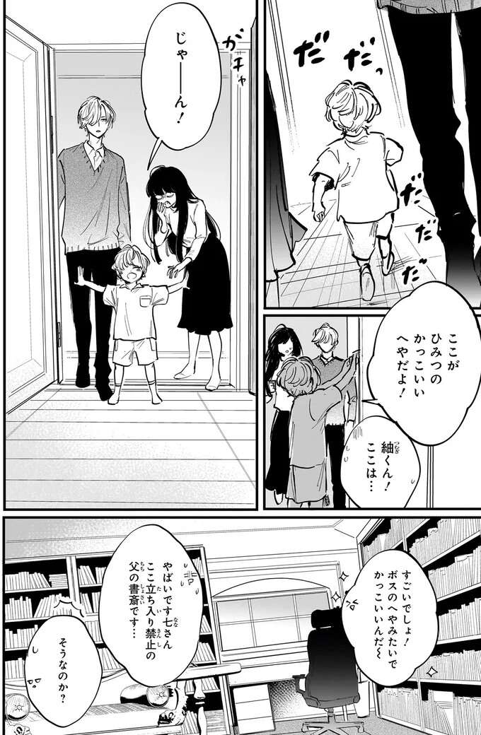 数年ぶりの父との再会。戸惑う妻をかばって夫が発した「言葉」／金魚屋さんのかりそめ夫婦3 1-3kingyoyasan22_1.jpeg