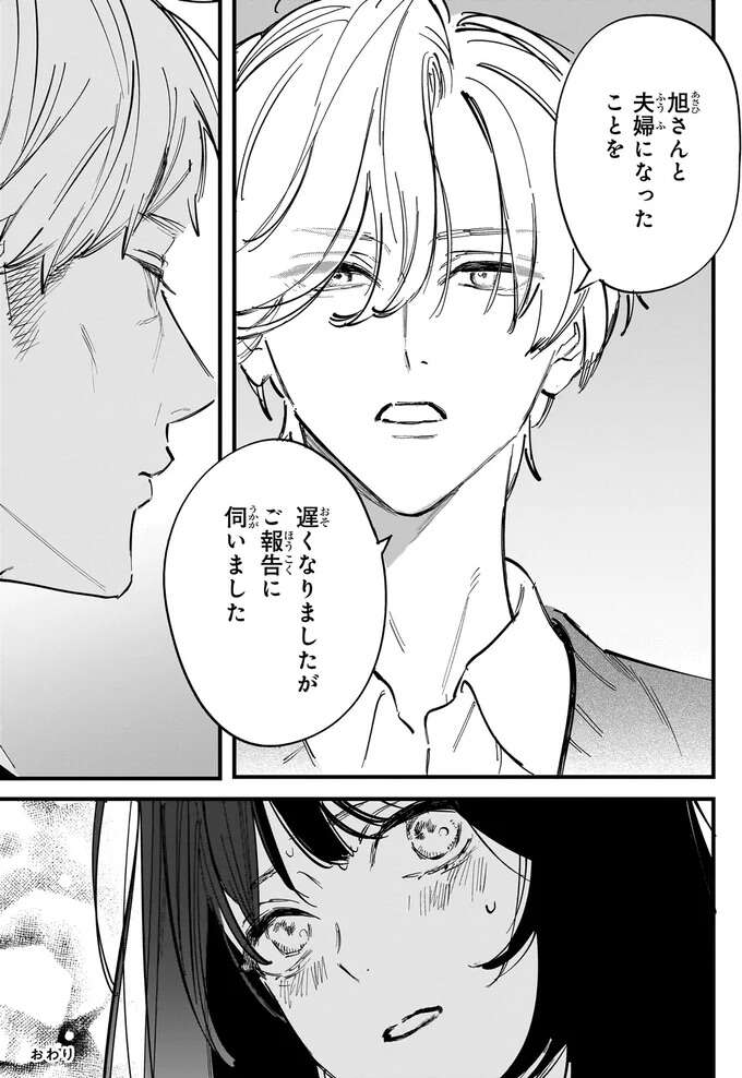 数年ぶりの父との再会。戸惑う妻をかばって夫が発した「言葉」／金魚屋さんのかりそめ夫婦3 1-3kingyoyasan22_10.jpeg