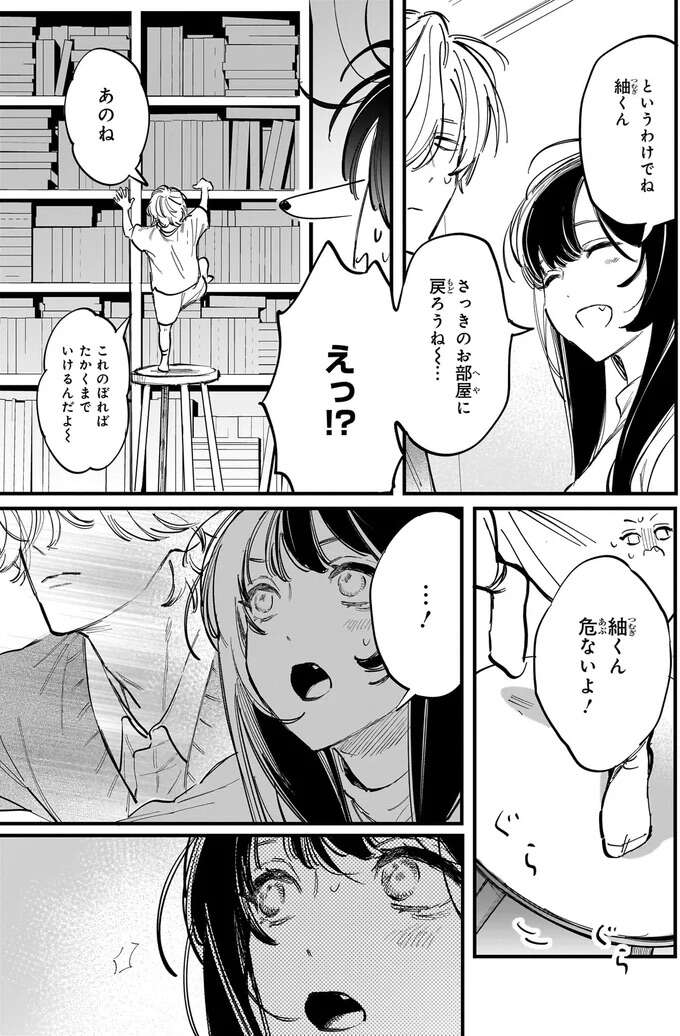 『金魚屋さんのかりそめ夫婦1〜3』 1-3kingyoyasan22_2.jpeg