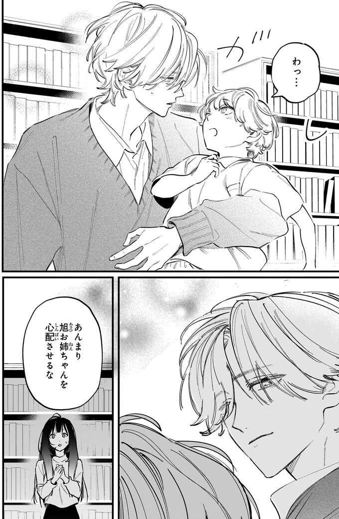 『金魚屋さんのかりそめ夫婦1〜3』 1-3kingyoyasan22_3.jpeg