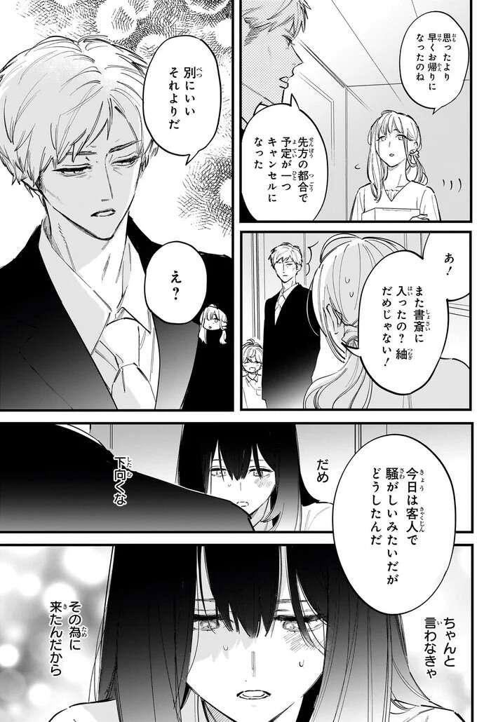 『金魚屋さんのかりそめ夫婦1〜3』 1-3kingyoyasan22_8.jpeg