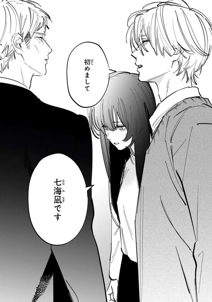 『金魚屋さんのかりそめ夫婦1〜3』 1-3kingyoyasan22_9.jpeg