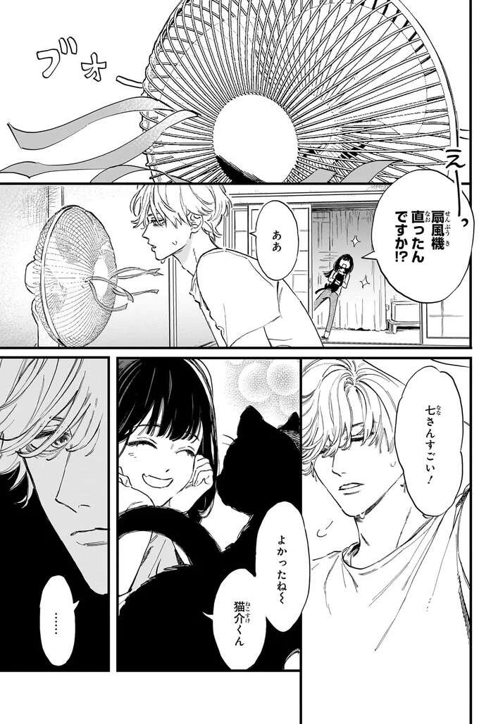 『金魚屋さんのかりそめ夫婦1〜3』 1-3kingyoyasan2_2.jpeg