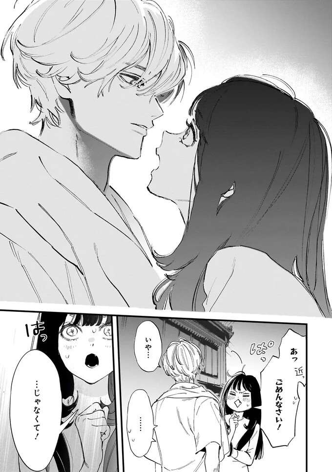 『金魚屋さんのかりそめ夫婦1〜3』 1-3kingyoyasan3_10.jpeg