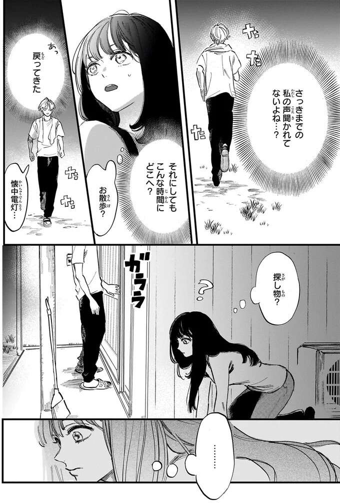 『金魚屋さんのかりそめ夫婦1〜3』 1-3kingyoyasan3_5.jpeg