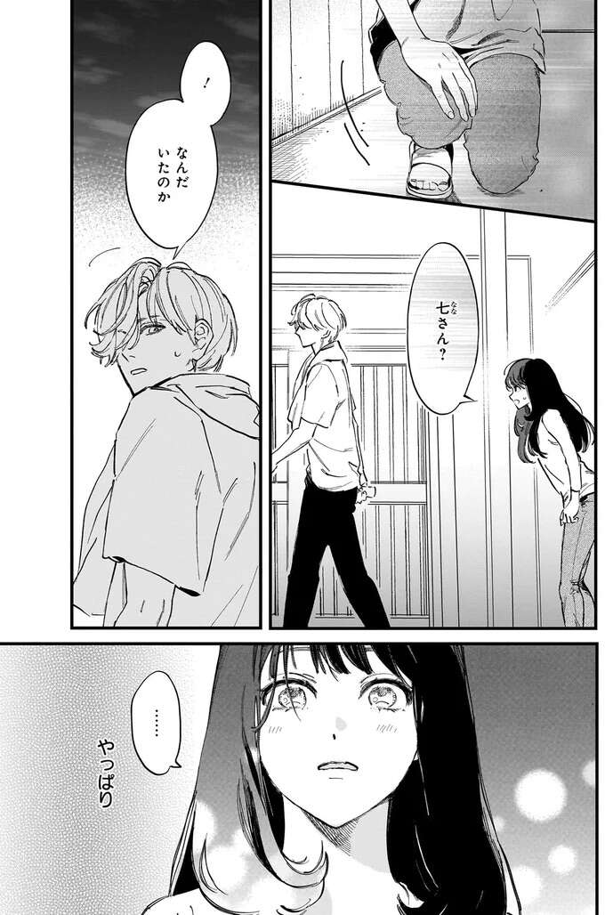 『金魚屋さんのかりそめ夫婦1〜3』 1-3kingyoyasan3_6.jpeg