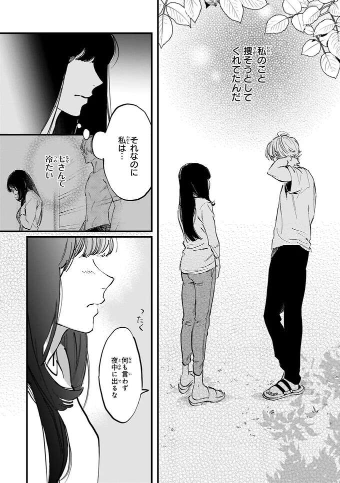 『金魚屋さんのかりそめ夫婦1〜3』 1-3kingyoyasan3_7.jpeg