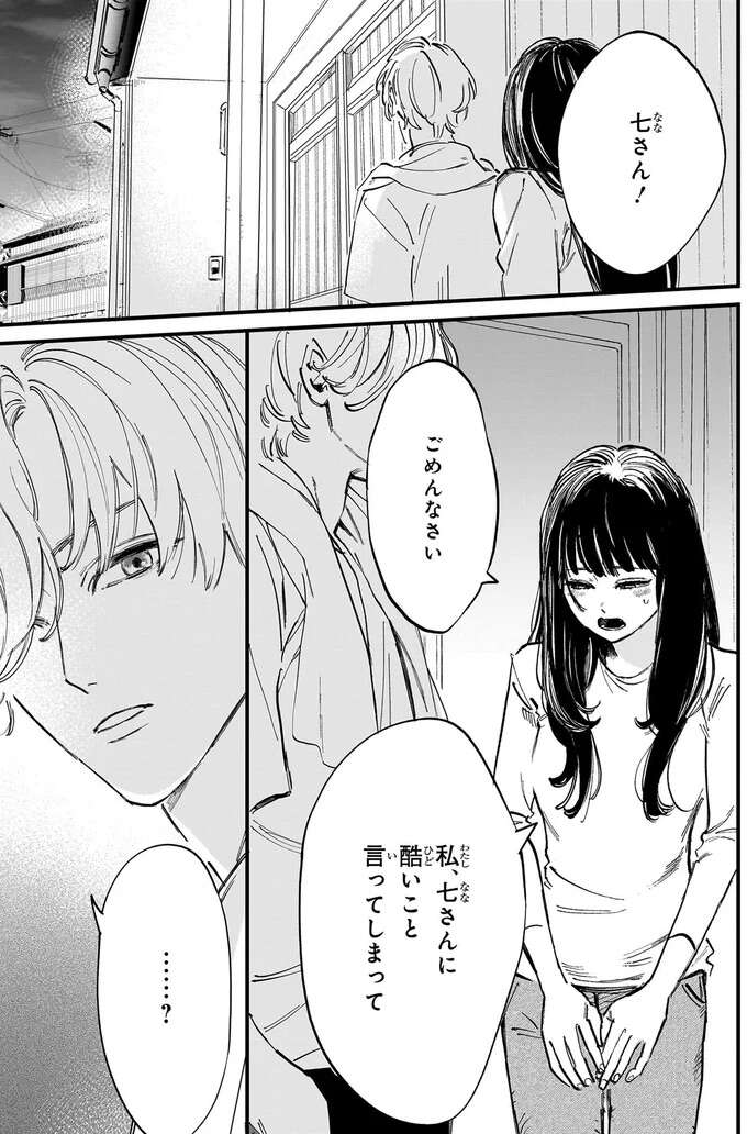 『金魚屋さんのかりそめ夫婦1〜3』 1-3kingyoyasan3_8.jpeg