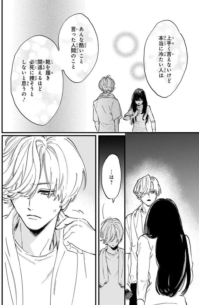 「いなくなる時、つらいぞ」夫が猫を飼うのを反対した理由／金魚屋さんのかりそめ夫婦1 1-3kingyoyasan4_1.jpeg